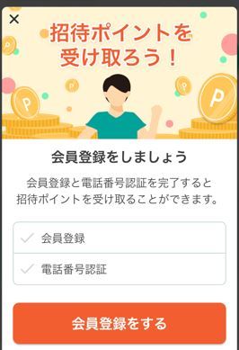 毎日運動　会員登録